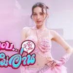 อ่านไม่ตอบ… ตอบไม่อ่าน
