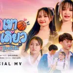 ฮักเขาข้างเดียว