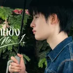 ปากแข็ง No.1