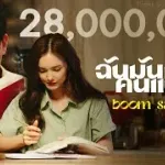 ฉันมันเป็นคนแบบนี้
