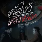 na wai lang Lok