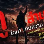 กูโตมากับความลำบาก