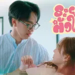 ระยะหัวใจ (Near U)