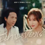 นิทานของเรา (Our Tale)