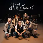 ดีใจที่ได้พบเธอ (Peech.)