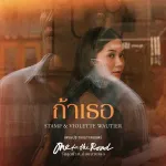 ถ้าเธอ