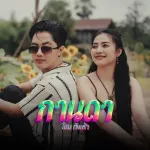 กานดา