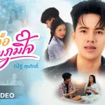 เจ้าคือความภูมิใจ