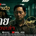 ตัวร้ายในเรื่องเล่า