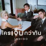 ใครเจ็บกว่ากัน