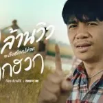 ลูกฮวก