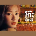 สาริกา