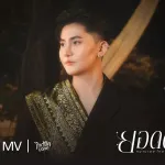 ยอดดวงใจ