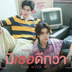 มีเธอดีกว่า (You with Me)