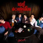 พรุ่งนี้ค่อยเลิกได้ไหม (Last Request)