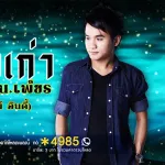 แผลเก่า