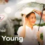 หรือYoung