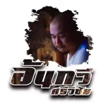 ไข่เศร้า