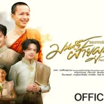 มนต์ฝ้ายผูกแขน