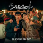 โหให้เทือน