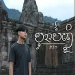 บุญบ่ถึง (ບຸນບໍ່ເຖິງ)