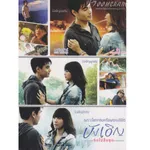 บังเอิญ โลกกลม พรหมลิขิต