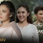 ฝนต้องสาป