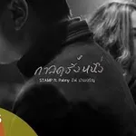 กาลครั้งหนึ่ง