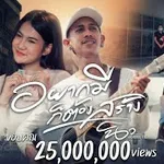 อยากมีก็ต้องสร้าง