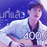 เดือนที่แล้ว