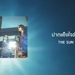 ปากแข็งใจอ่อน