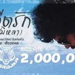 อดีตรัก(สมิหลา)