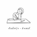 ท็อปในรุ่น