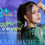 หลอยมาหาแหน่