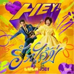 ฮักได้บ่