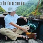 เราไม่ใช่ส่วนเกิน