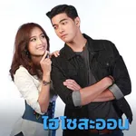 จำอ้ายได้บ่