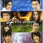 ให้รักเดินทางมาเจอกัน