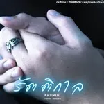 รัตติกาล