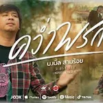 คว่ำพรก (ดาวน์ดีแม็ก)