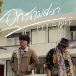 อกสามศอก