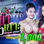 อย่าตั๋วเถาะ (You don’t Sure)