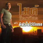 ที่พึ่งคนไกล