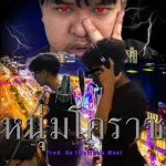 หนุ่มโคราช