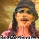 กุหลาบปากซัน