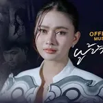 ผู้ข้าน้อย