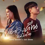 เอามาคืนแล้วเด้อ