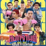 แย็บกันมั้ย