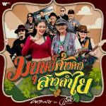 มนุษย์ค้างคาว สาวลำไย