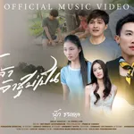 ขี้เหล้าเจ้าชู้บ่เป็น